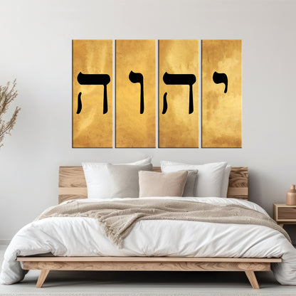 Name of God YHWH Tetragrammaton יהוה‎ Canvas Wall Art