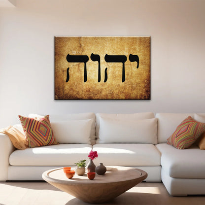 Name of God in Hebrew Yahweh Jehovah YHWH יהוה‎ Canvas Prints Wall Art
