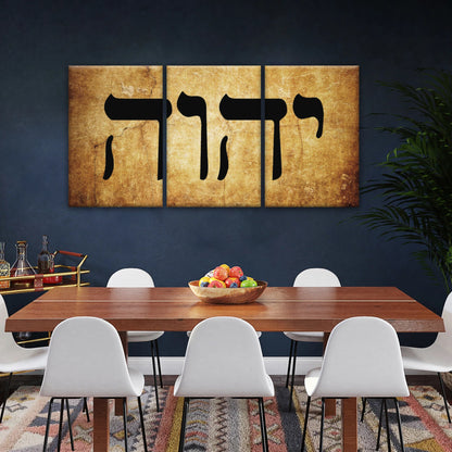 Name of God in Hebrew Yahweh Jehovah YHWH יהוה‎ Canvas Prints Wall Art