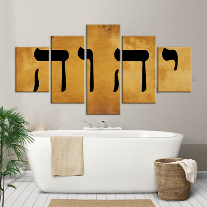 Name of God YHWH Tetragrammaton יהוה‎ Canvas Wall Art