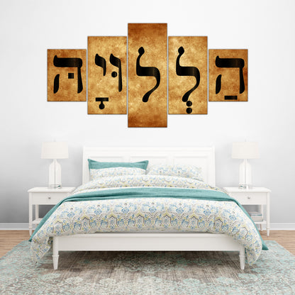 הַלְלוּיָהּ HALLELUJAH Hallelujah Hebrew Canvas Wall Art