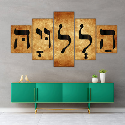 הַלְלוּיָהּ HALLELUJAH Hallelujah Hebrew Canvas Wall Art