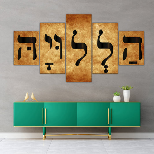 הַלְלוּיָהּ HALLELUJAH Hallelujah Hebrew Canvas Wall Art