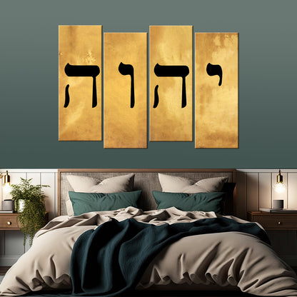 Name of God YHWH Tetragrammaton יהוה‎ Canvas Wall Art